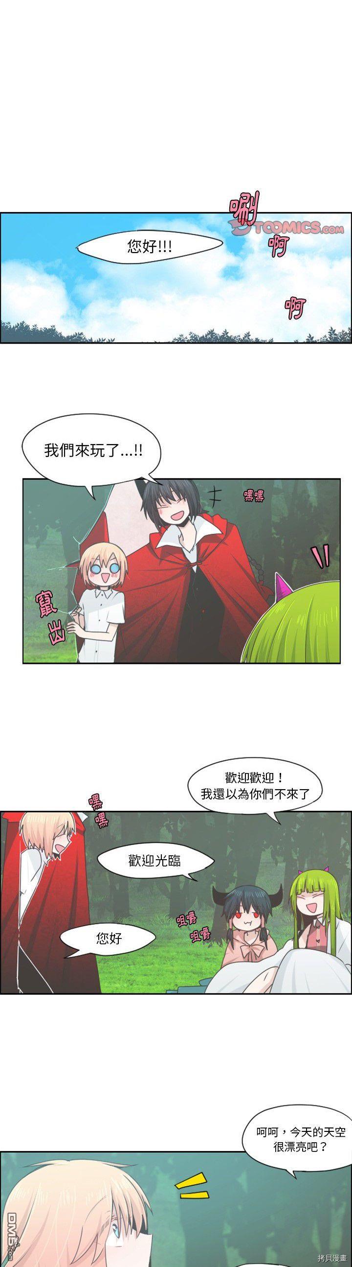 《魔王麦来乱》第58话 第1页
