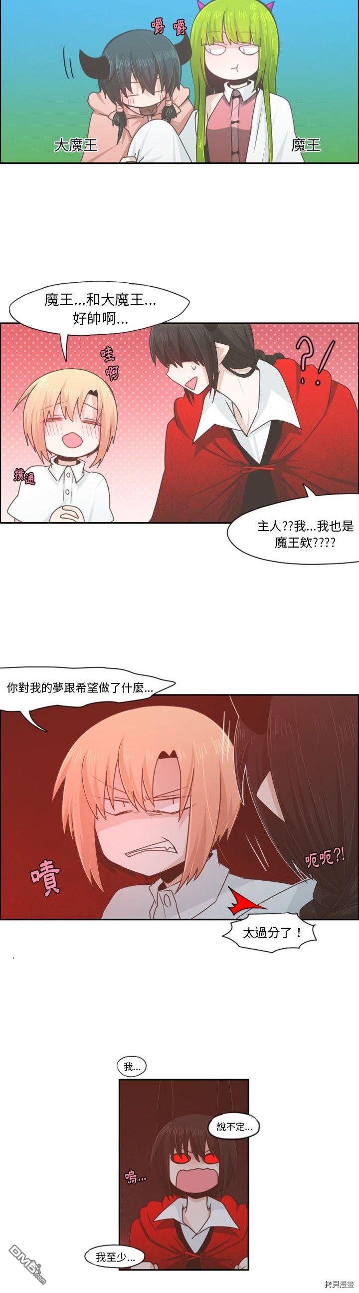 《魔王麦来乱》第58话 第9页