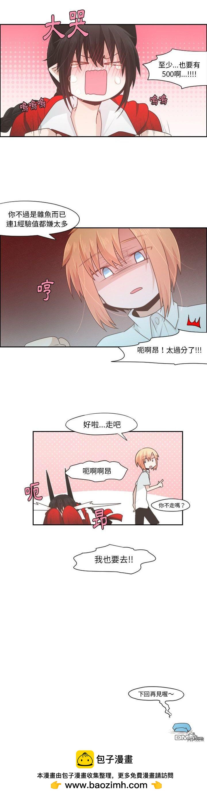 《魔王麦来乱》第57话 第15页