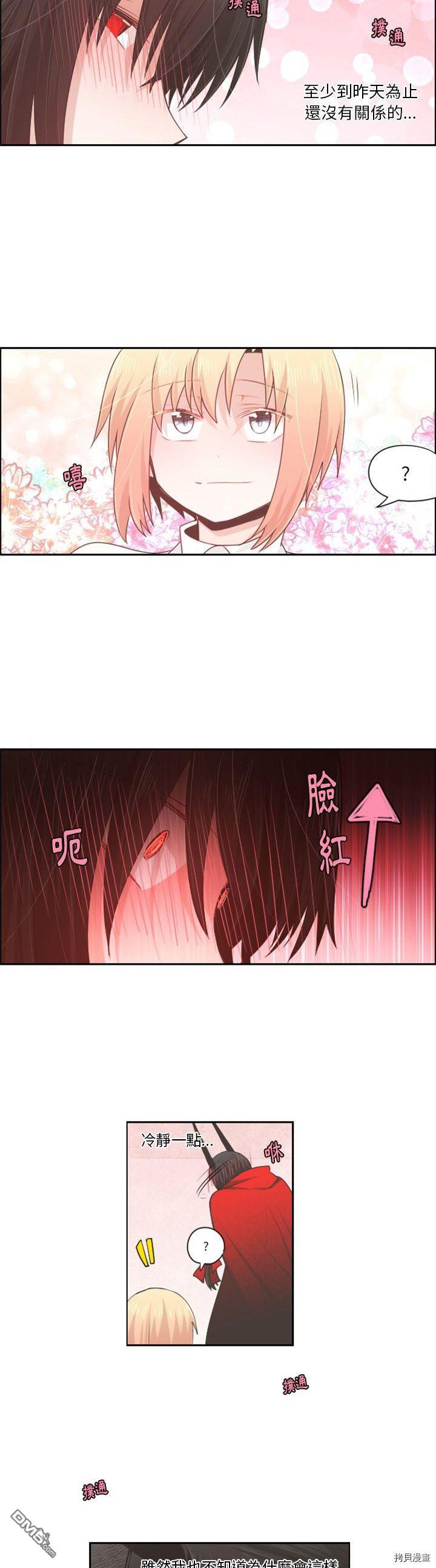 《魔王麦来乱》第57话 第7页
