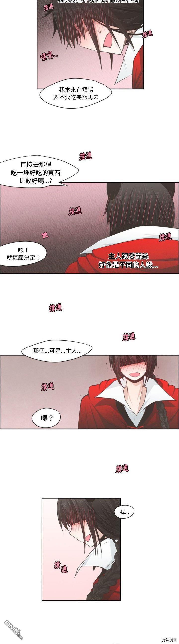 《魔王麦来乱》第57话 第8页