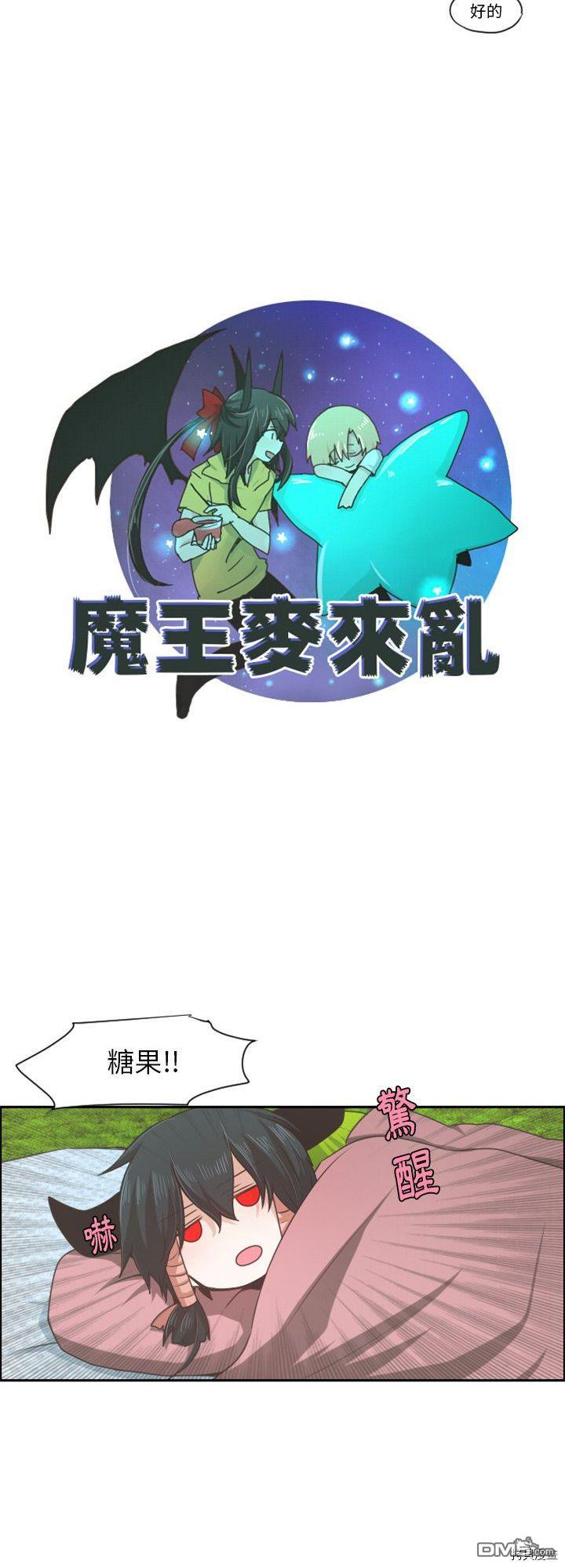 《魔王麦来乱》第60话 第12页
