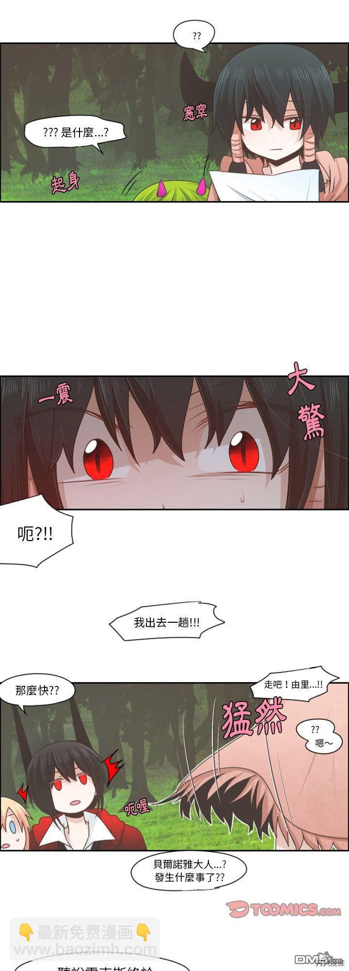 《魔王麦来乱》第60话 第14页