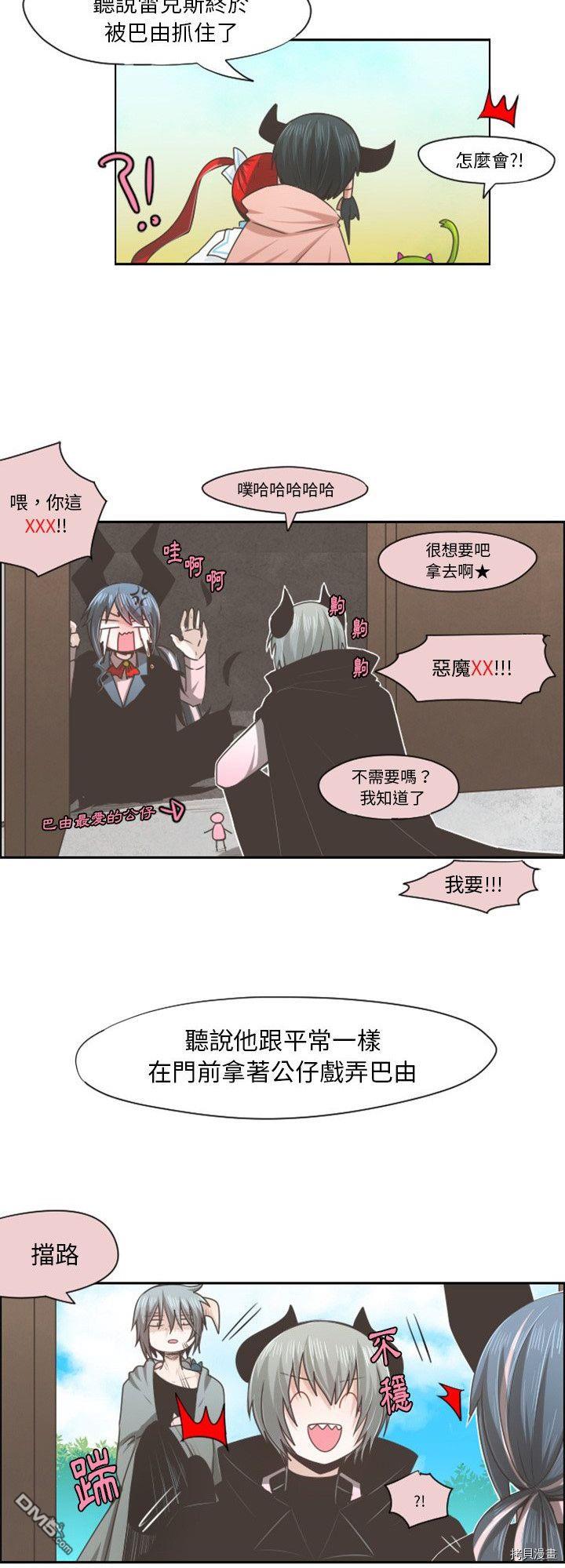 《魔王麦来乱》第60话 第15页