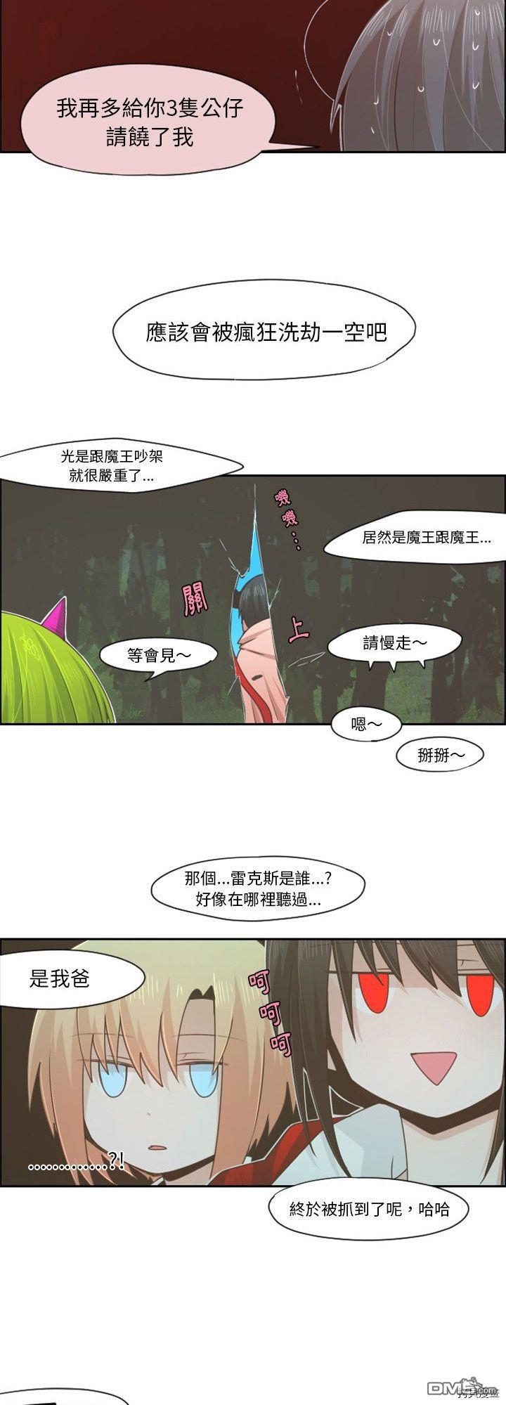 《魔王麦来乱》第60话 第17页