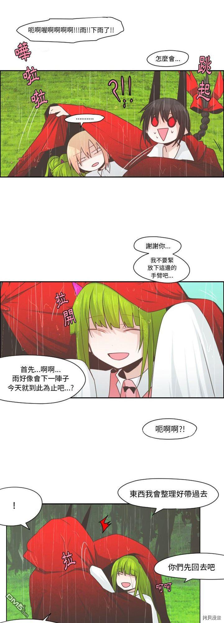 《魔王麦来乱》第60话 第19页