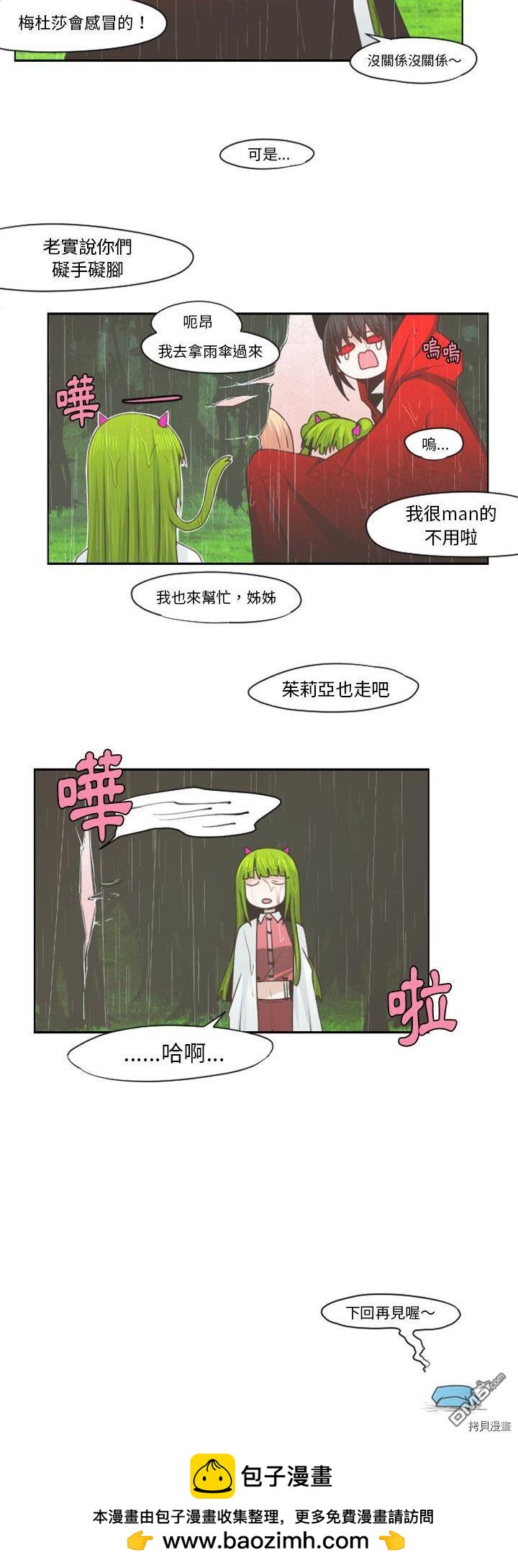 《魔王麦来乱》第60话 第20页