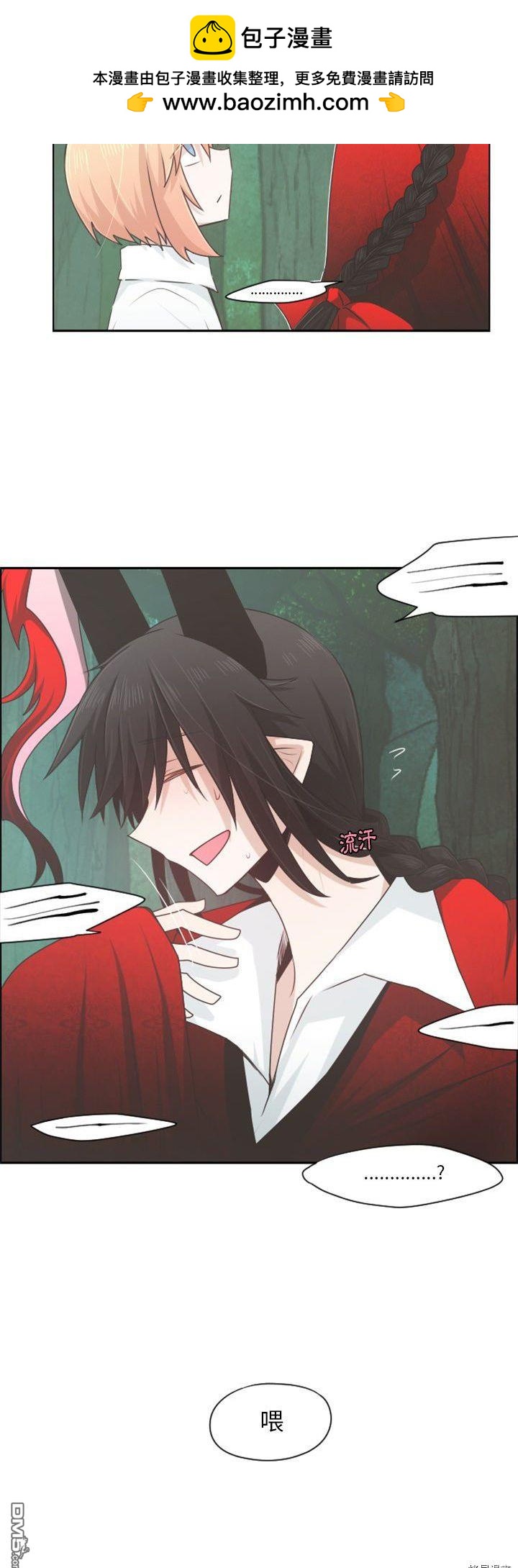 《魔王麦来乱》第60话 第2页
