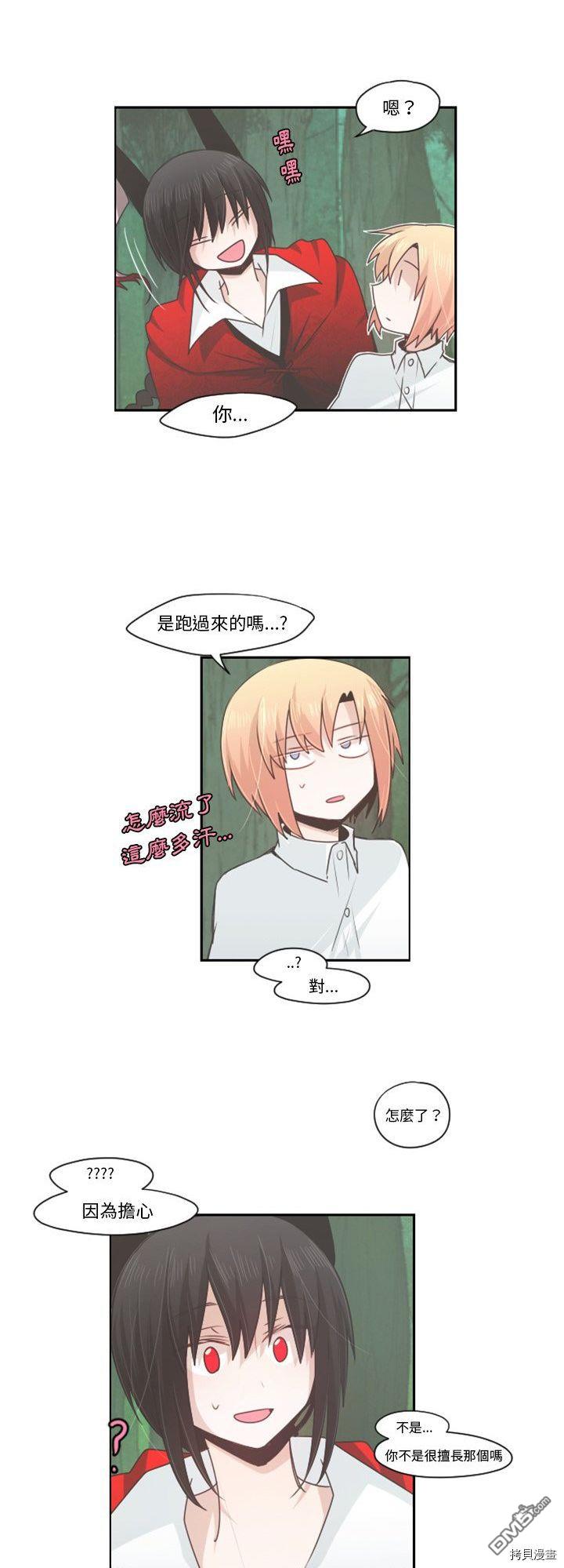 《魔王麦来乱》第60话 第3页