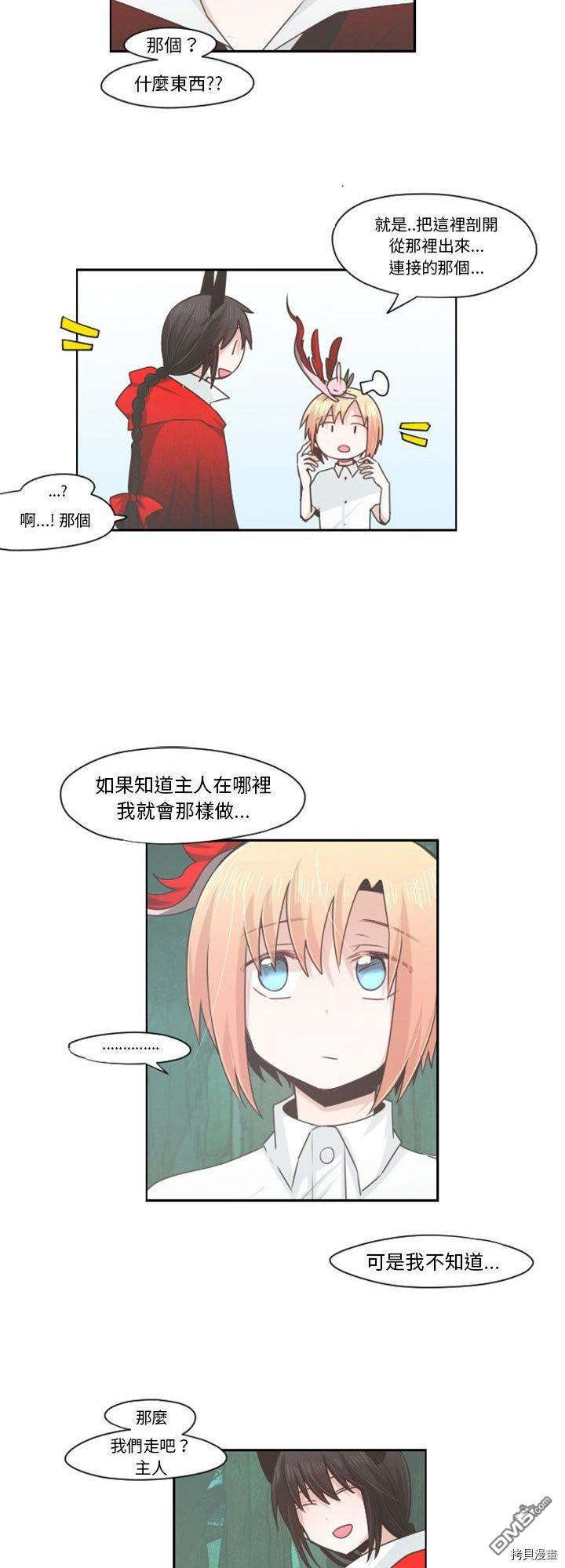 《魔王麦来乱》第60话 第4页