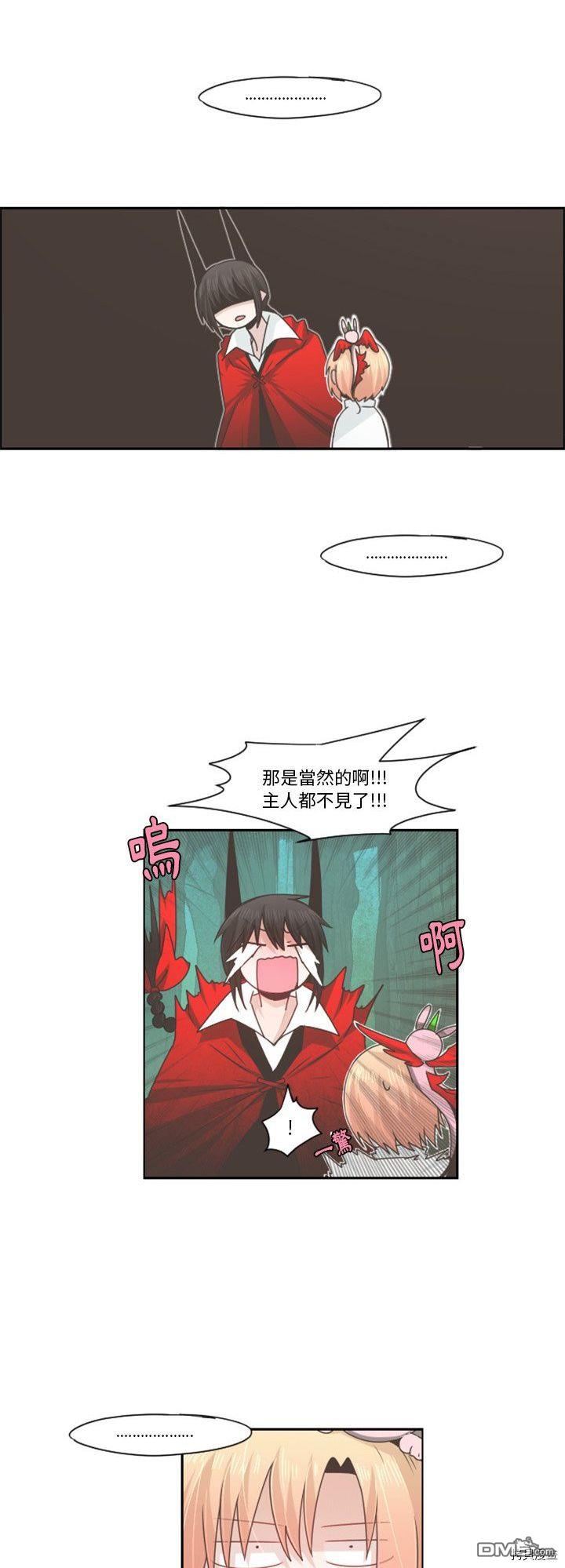 《魔王麦来乱》第60话 第6页