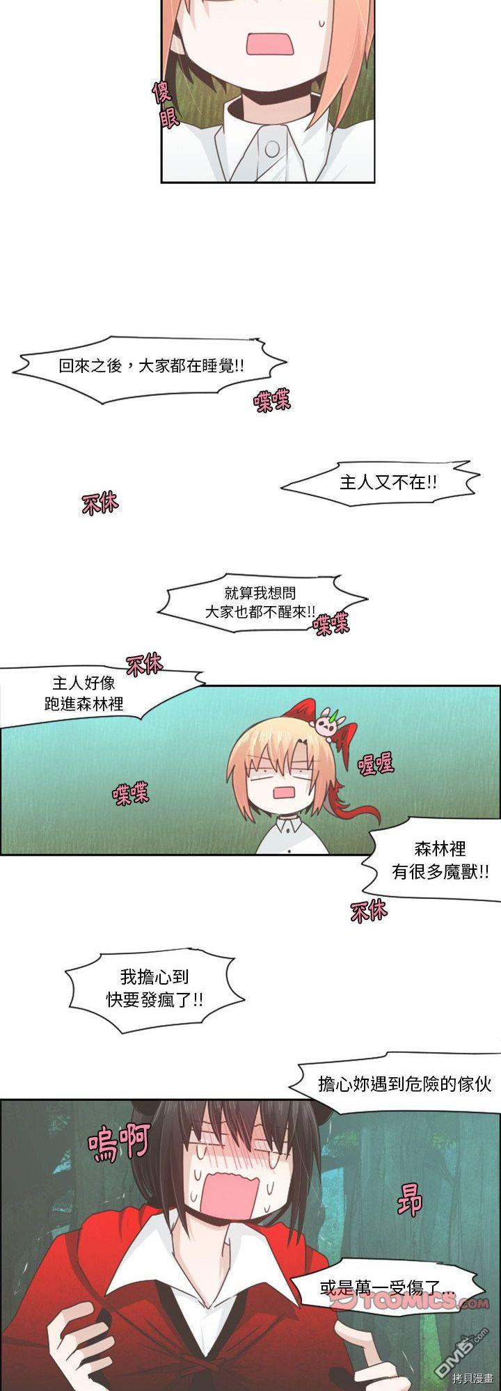 《魔王麦来乱》第60话 第7页