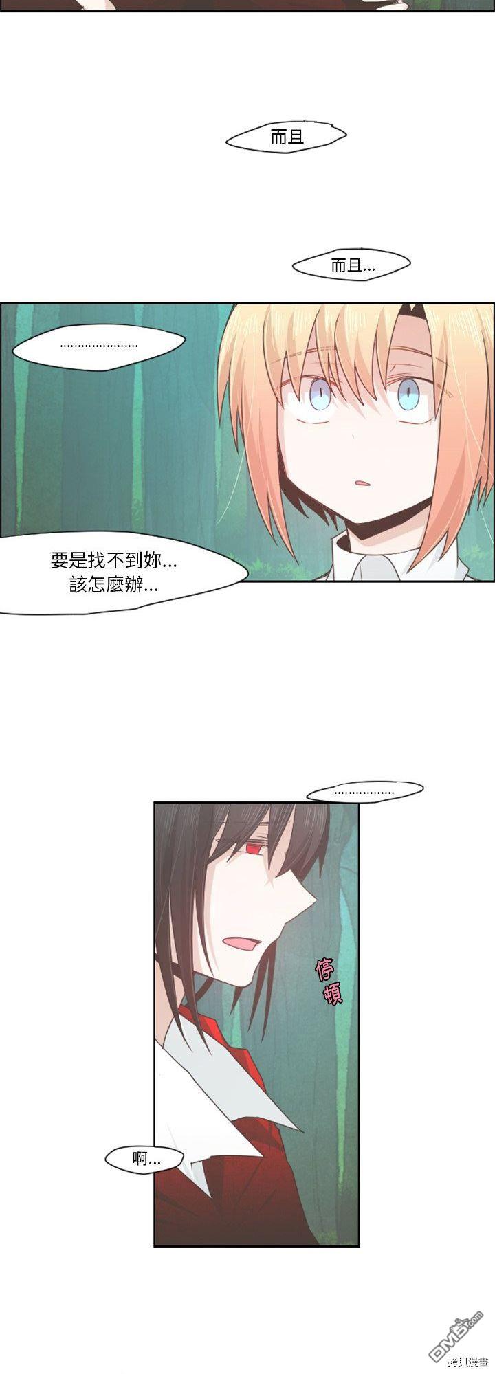 《魔王麦来乱》第60话 第8页