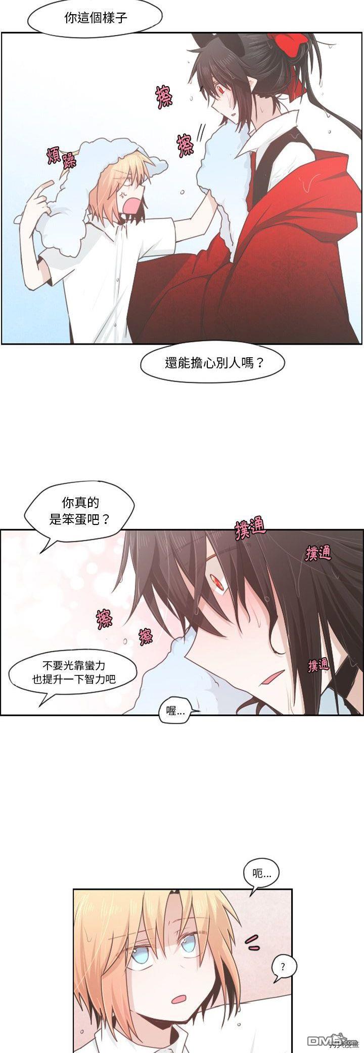 《魔王麦来乱》第61话 第15页