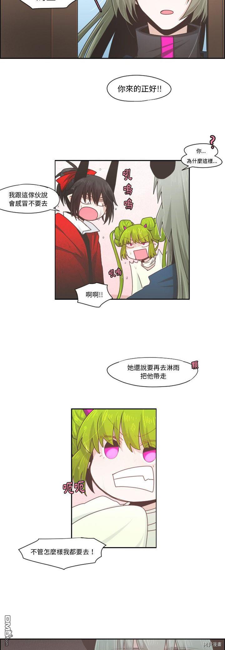 《魔王麦来乱》第61话 第3页