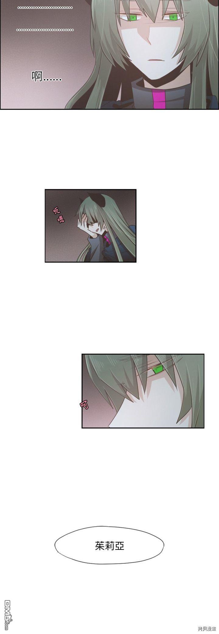 《魔王麦来乱》第61话 第4页