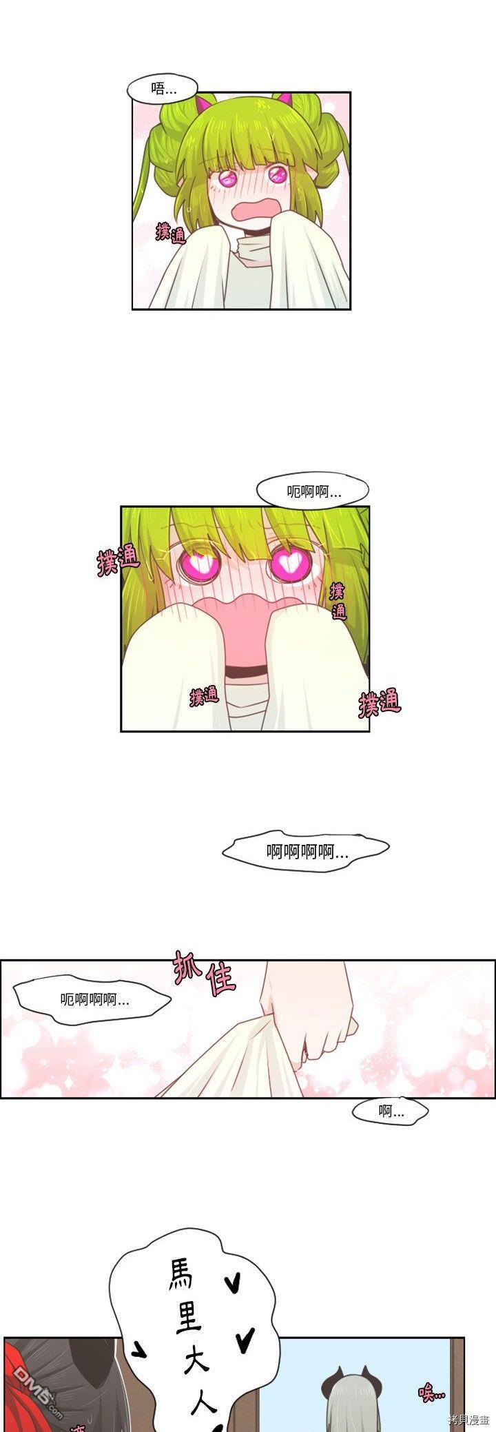 《魔王麦来乱》第61话 第6页
