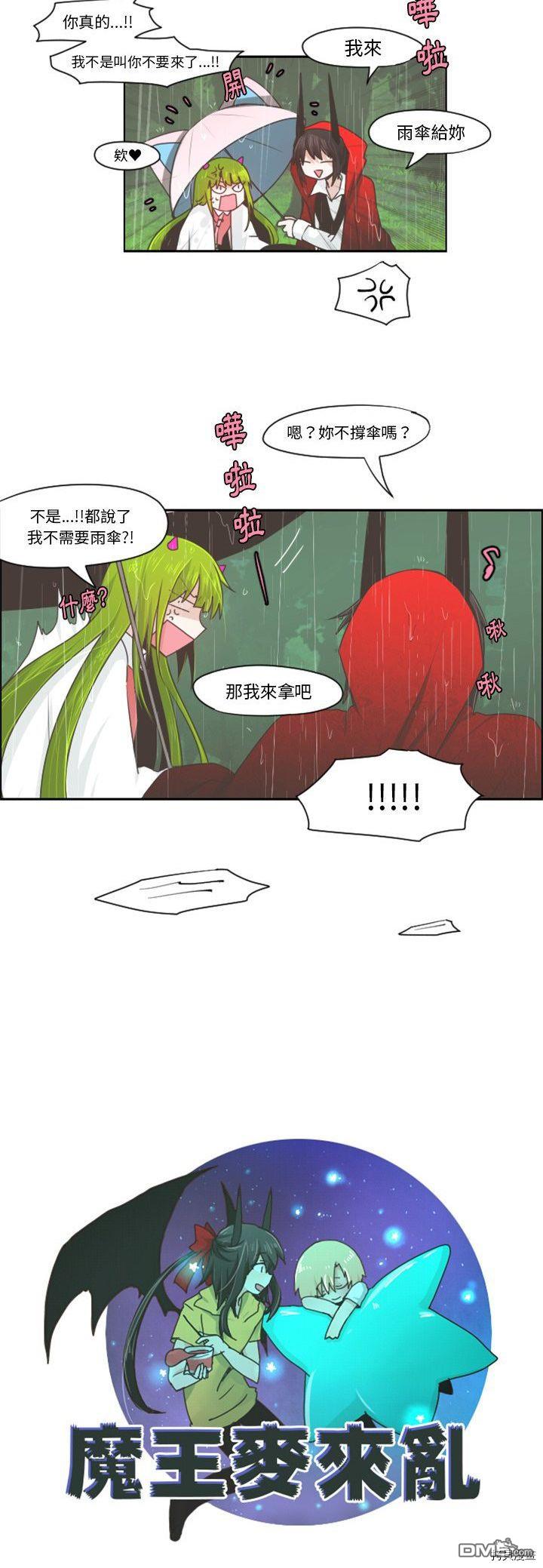 《魔王麦来乱》第61话 第9页