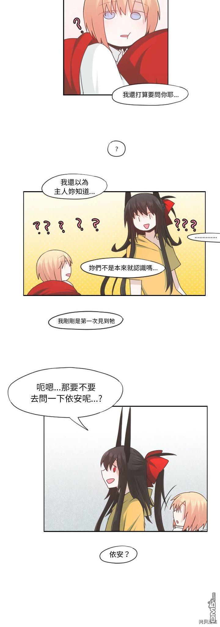 《魔王麦来乱》第62话 第10页