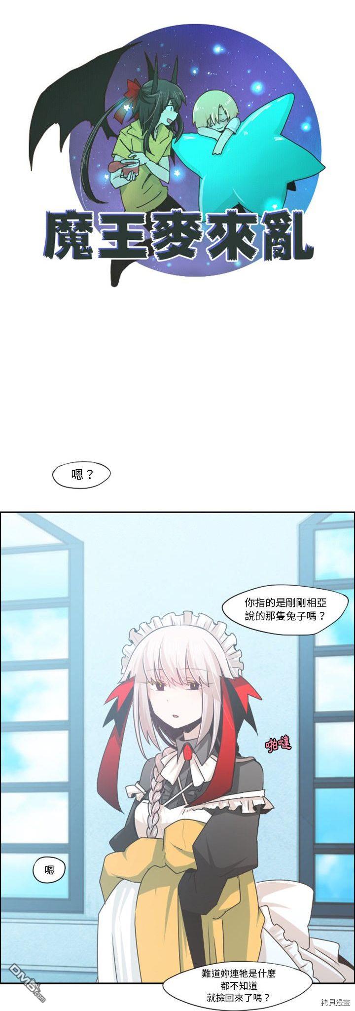 《魔王麦来乱》第62话 第11页