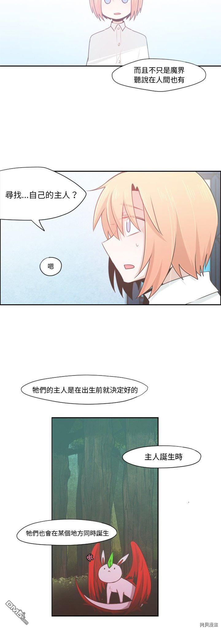 《魔王麦来乱》第62话 第13页