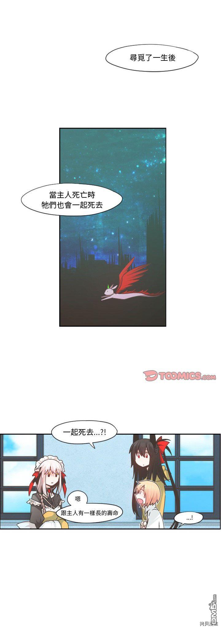 《魔王麦来乱》第62话 第14页