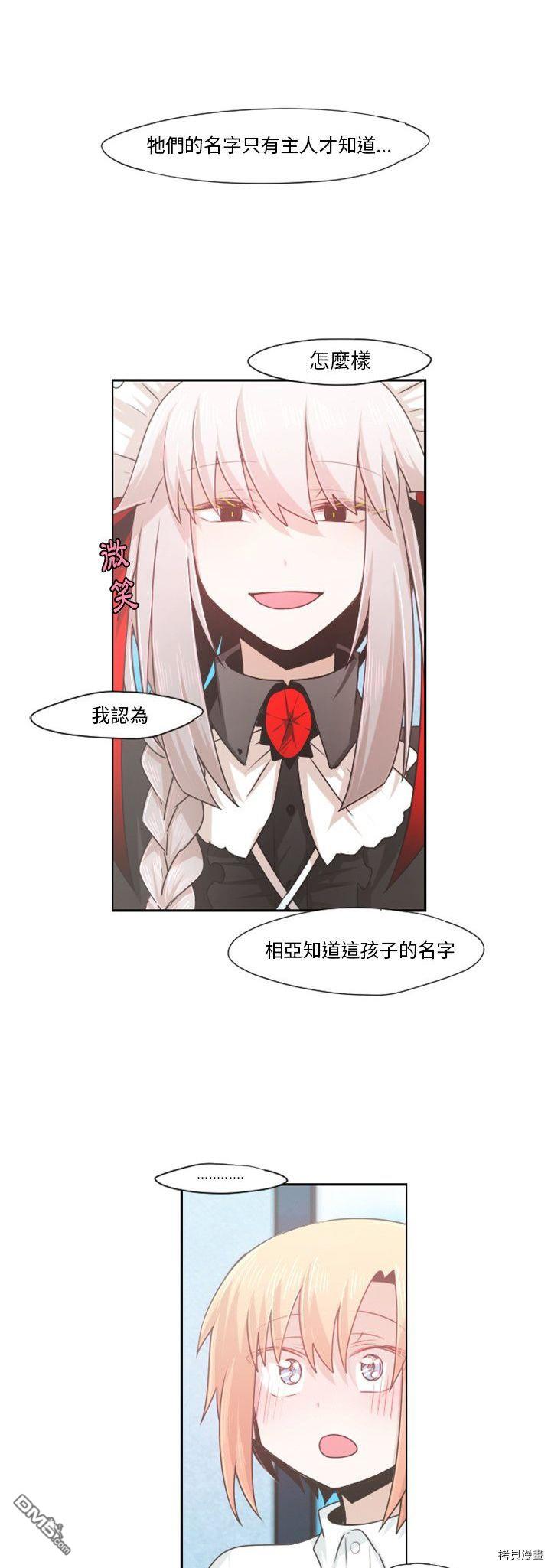 《魔王麦来乱》第62话 第16页
