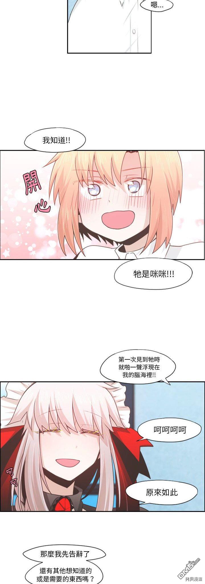 《魔王麦来乱》第62话 第17页