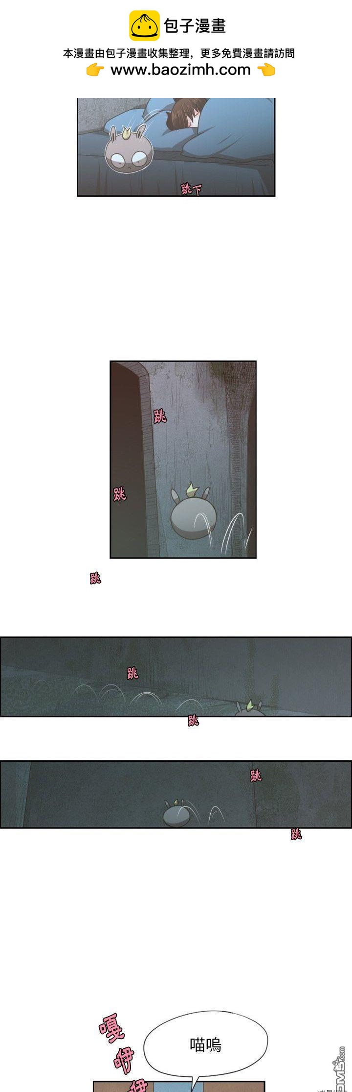 《魔王麦来乱》第62话 第2页