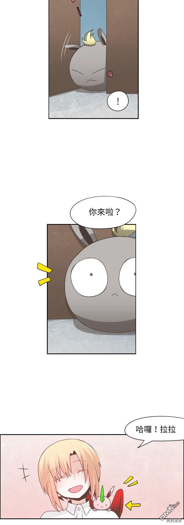《魔王麦来乱》第62话 第3页
