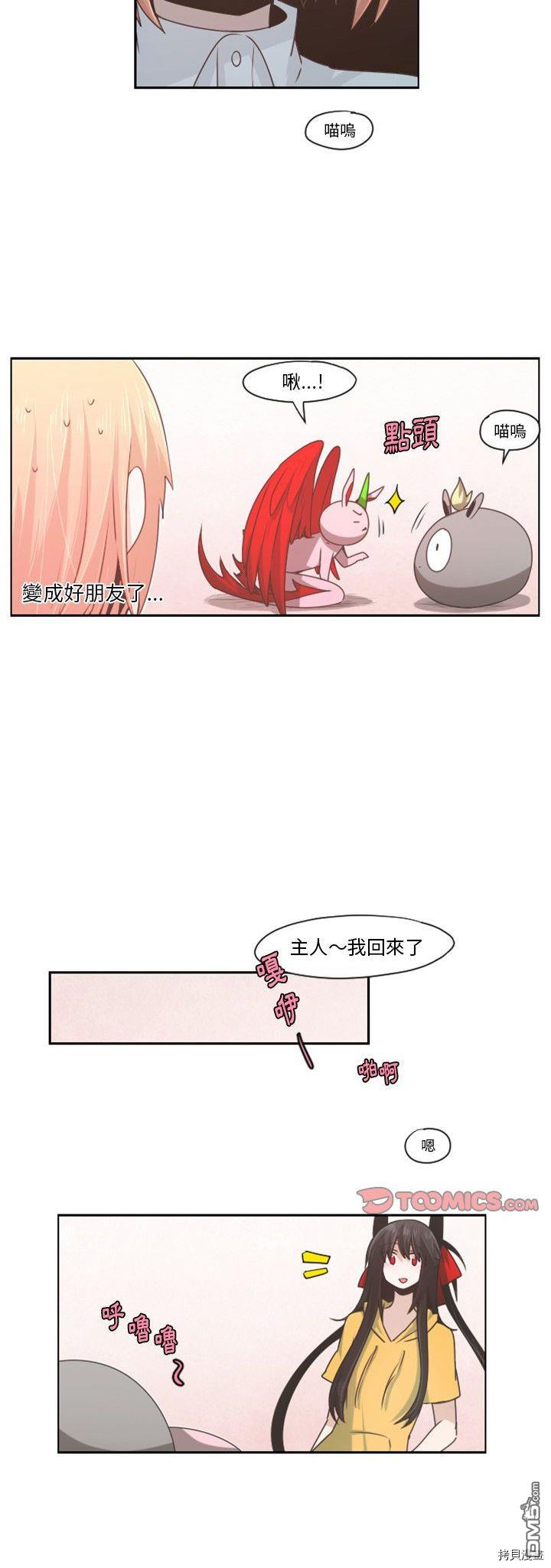 《魔王麦来乱》第62话 第7页
