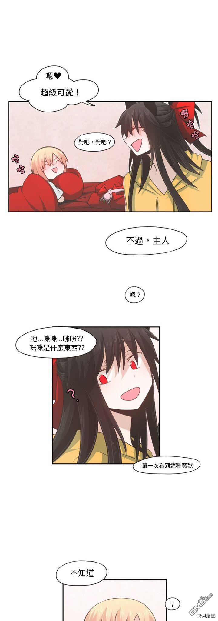 《魔王麦来乱》第62话 第9页