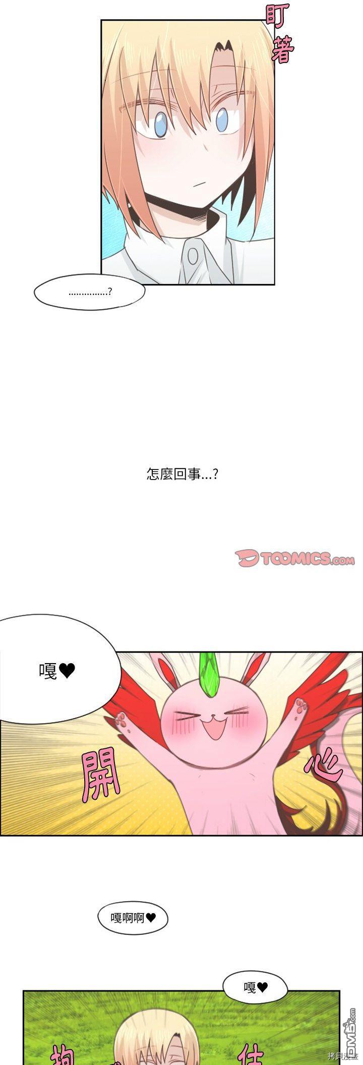 《魔王麦来乱》第59话 第14页