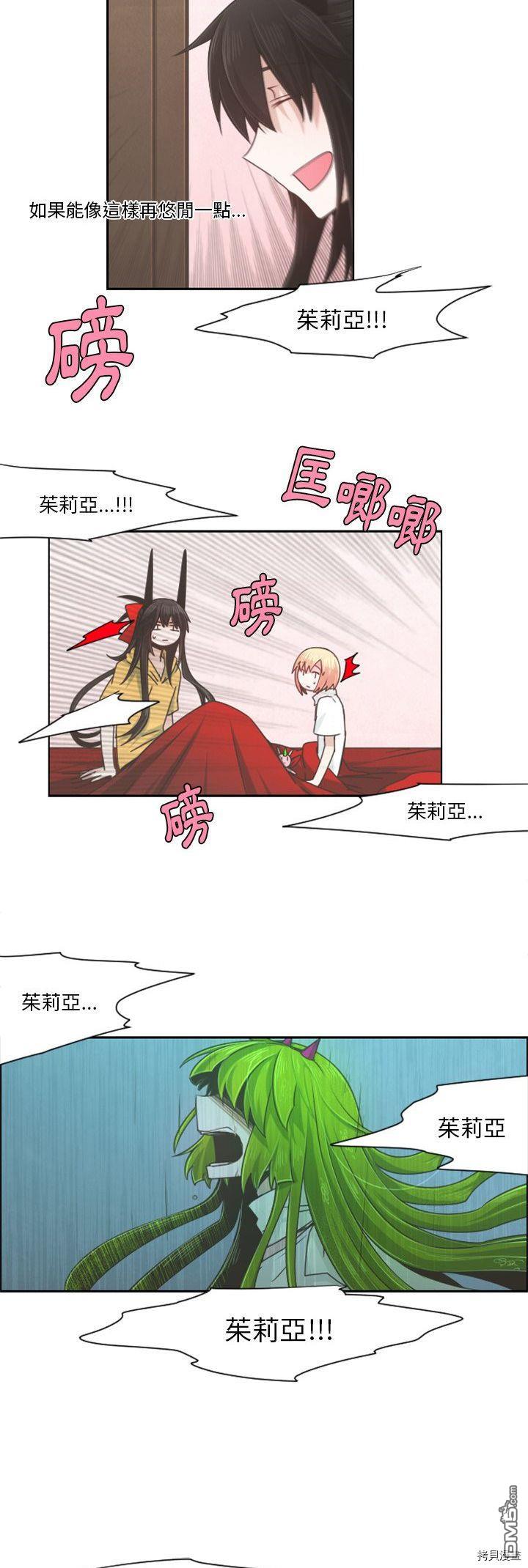 《魔王麦来乱》第65话 第10页
