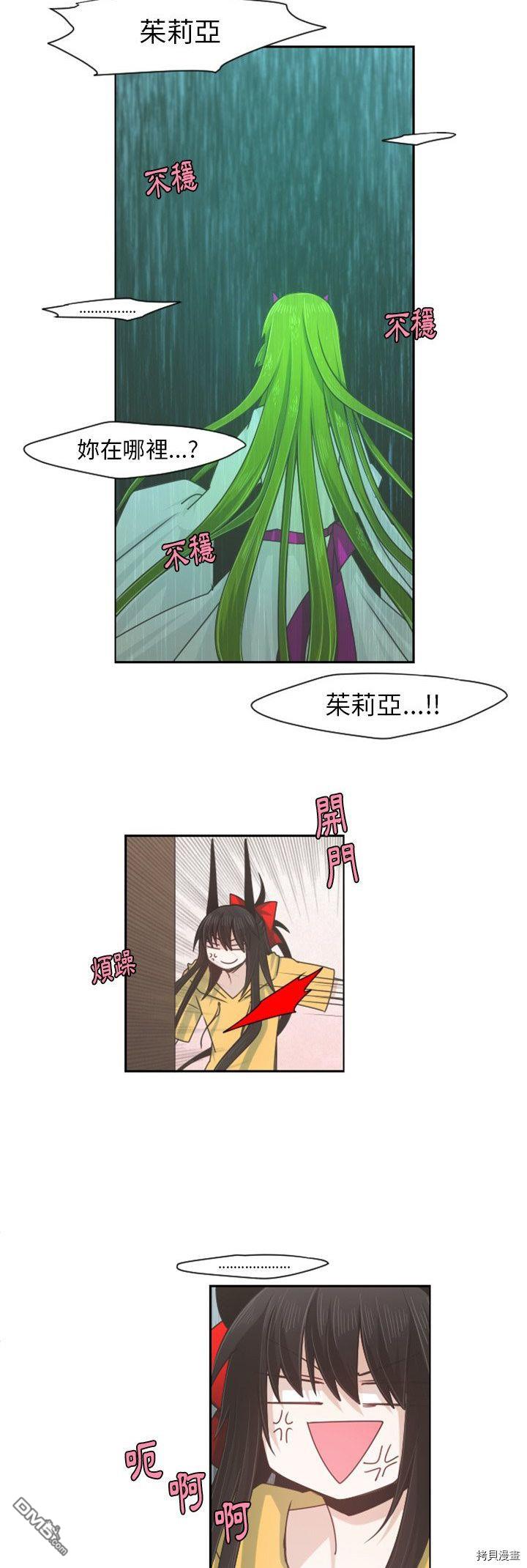 《魔王麦来乱》第65话 第11页