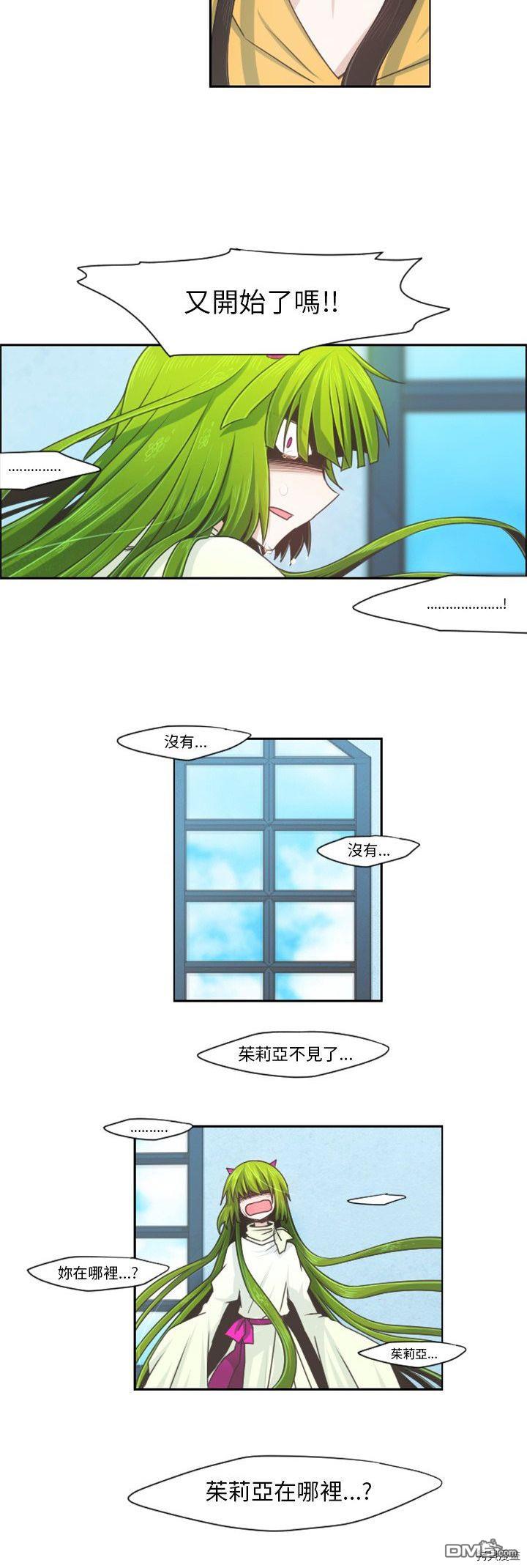 《魔王麦来乱》第65话 第12页