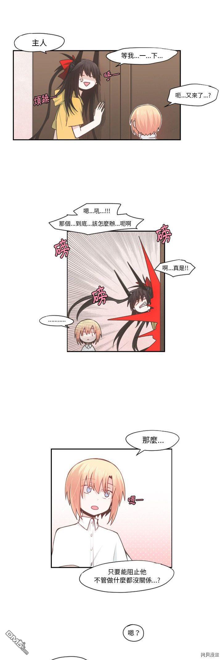 《魔王麦来乱》第65话 第13页
