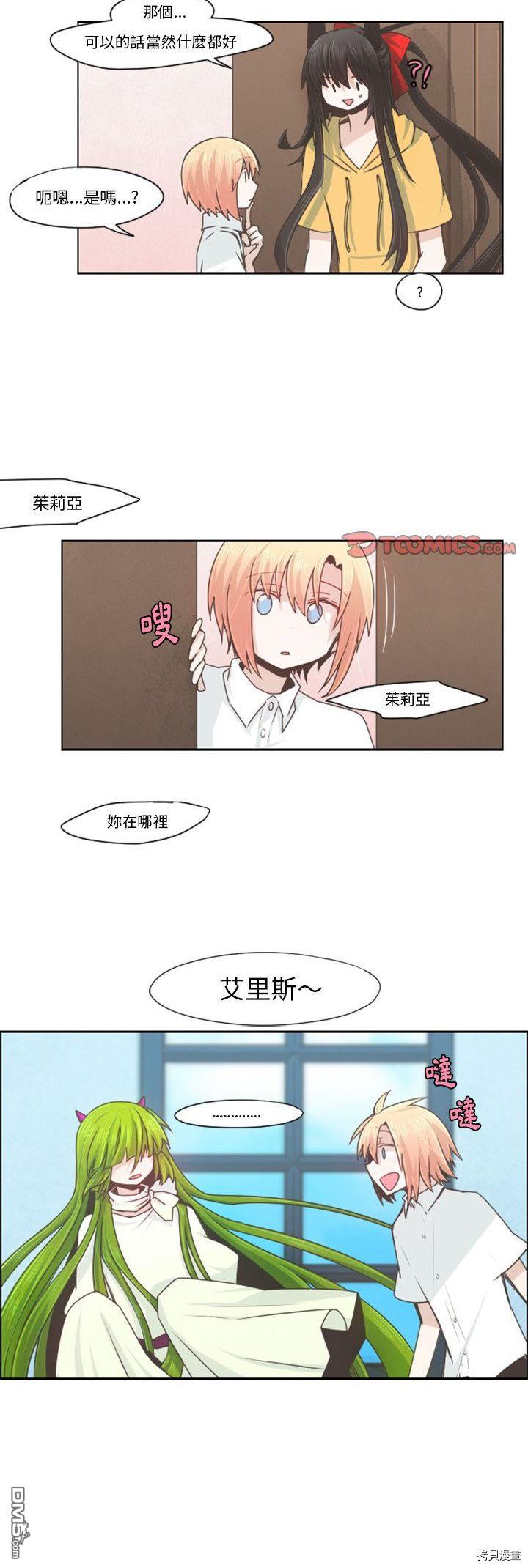 《魔王麦来乱》第65话 第14页