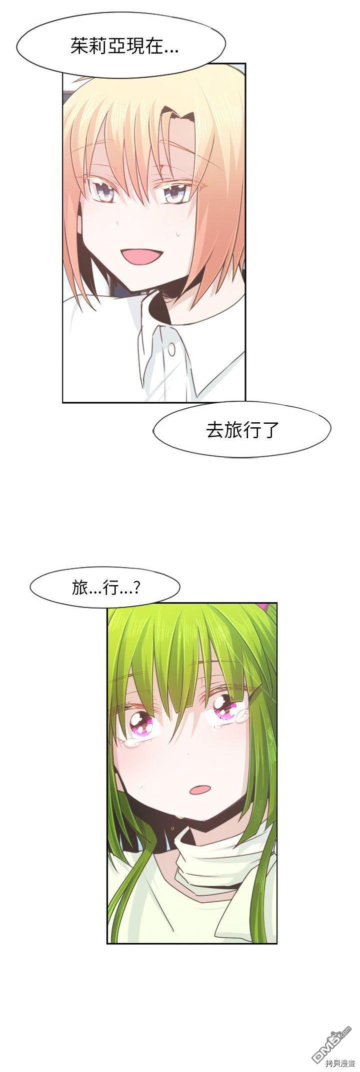 《魔王麦来乱》第65话 第15页