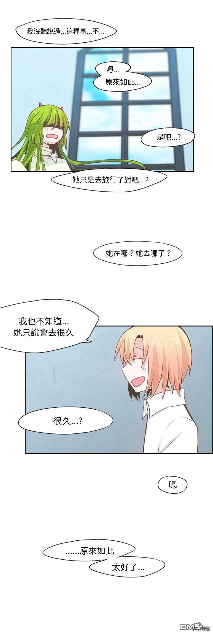 《魔王麦来乱》第65话 第16页