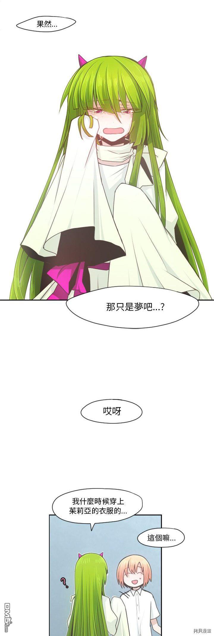 《魔王麦来乱》第65话 第17页
