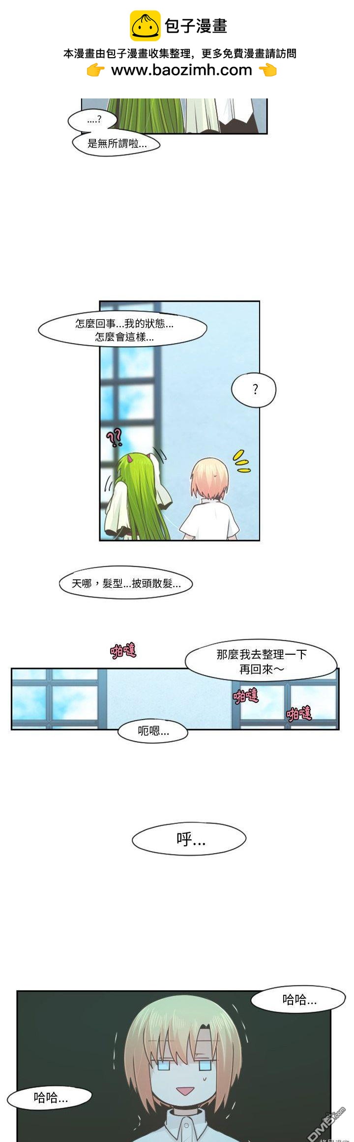 《魔王麦来乱》第65话 第18页