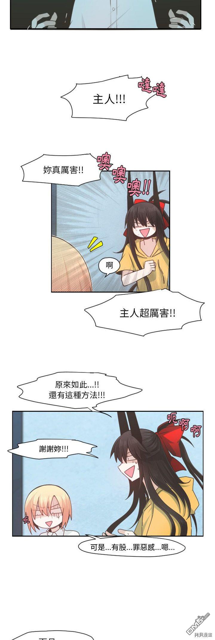 《魔王麦来乱》第65话 第19页