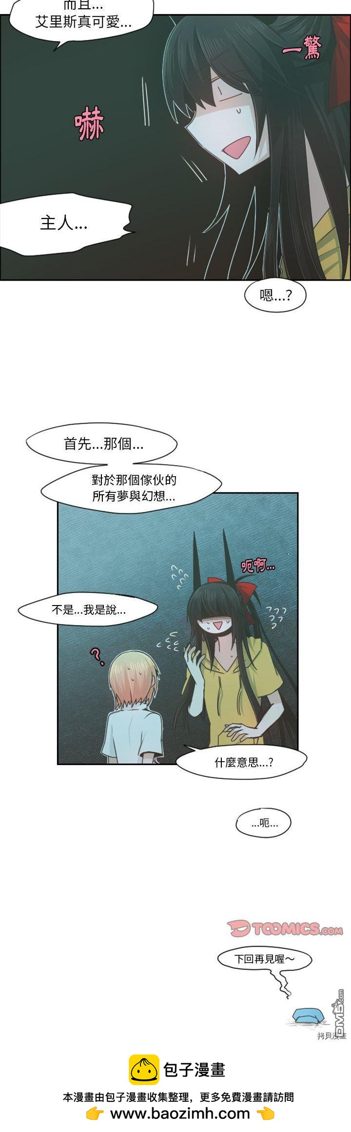 《魔王麦来乱》第65话 第20页