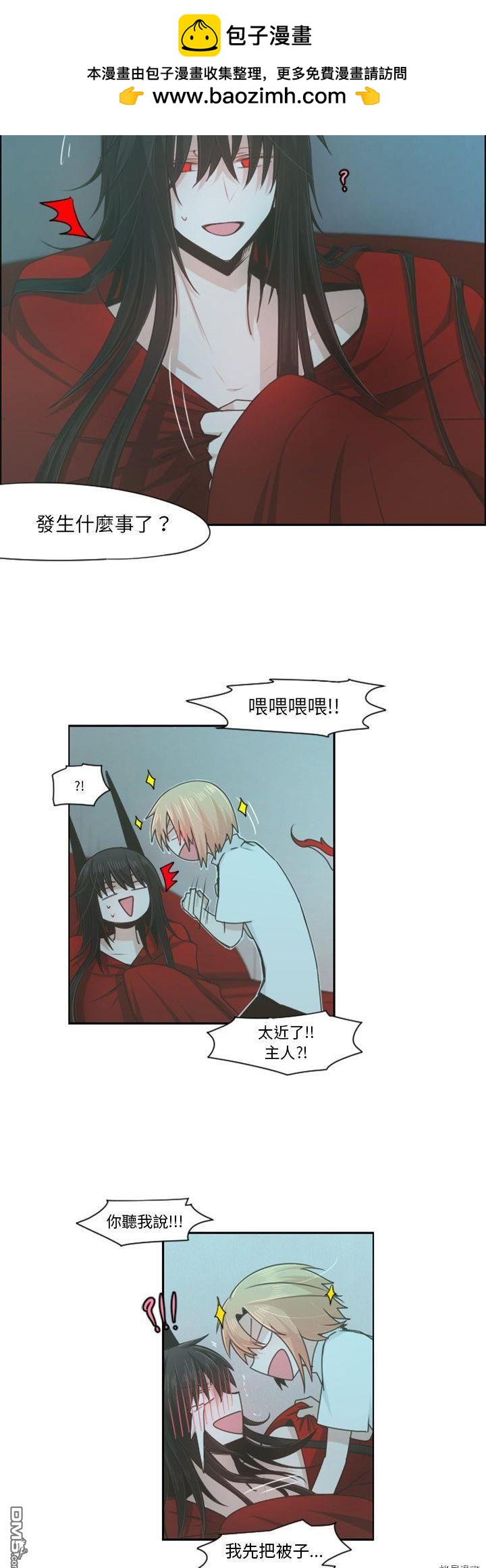 《魔王麦来乱》第65话 第2页