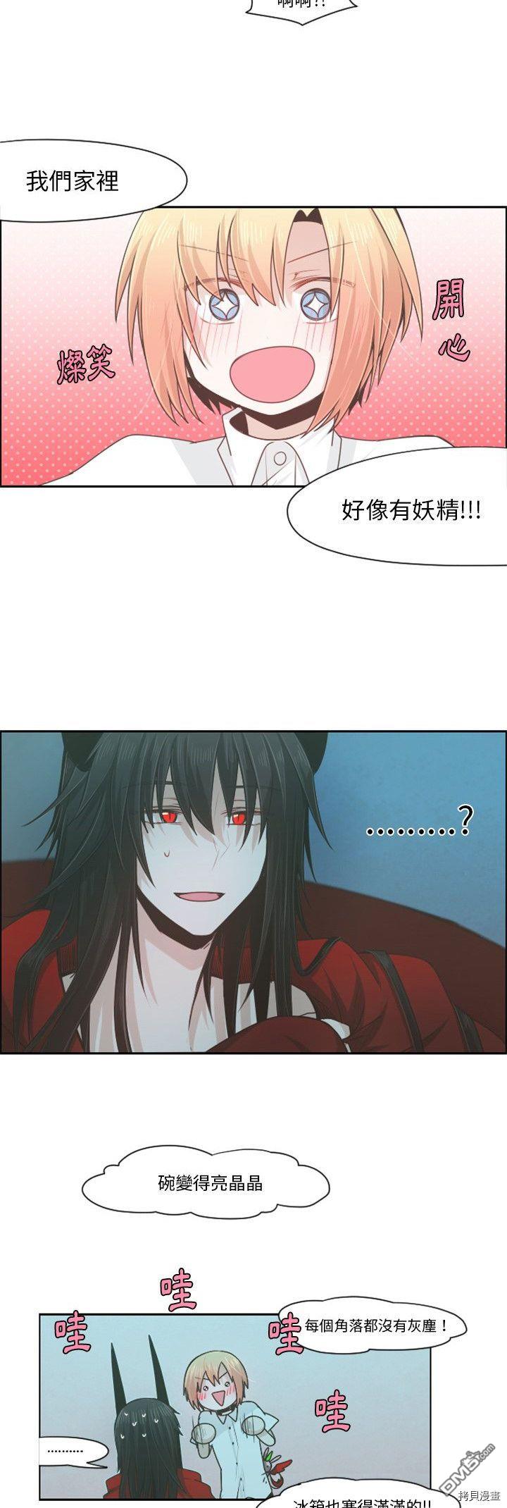 《魔王麦来乱》第65话 第3页