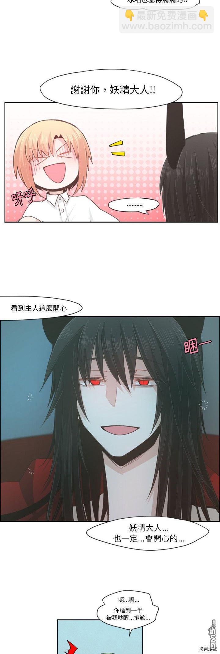 《魔王麦来乱》第65话 第4页