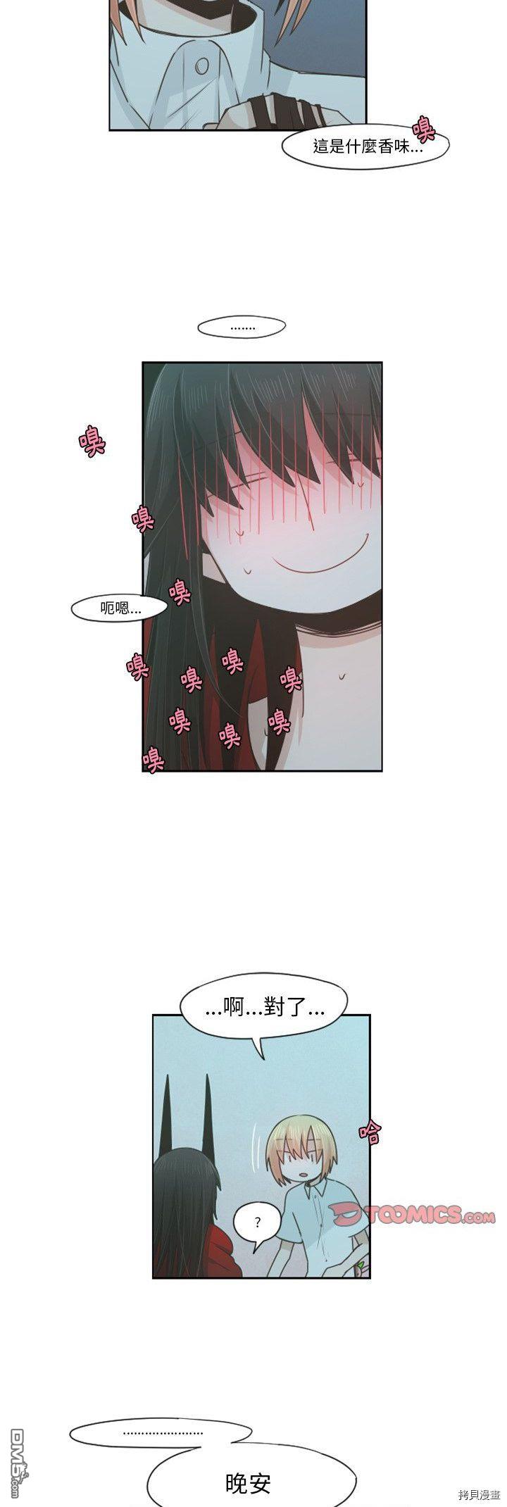 《魔王麦来乱》第65话 第7页