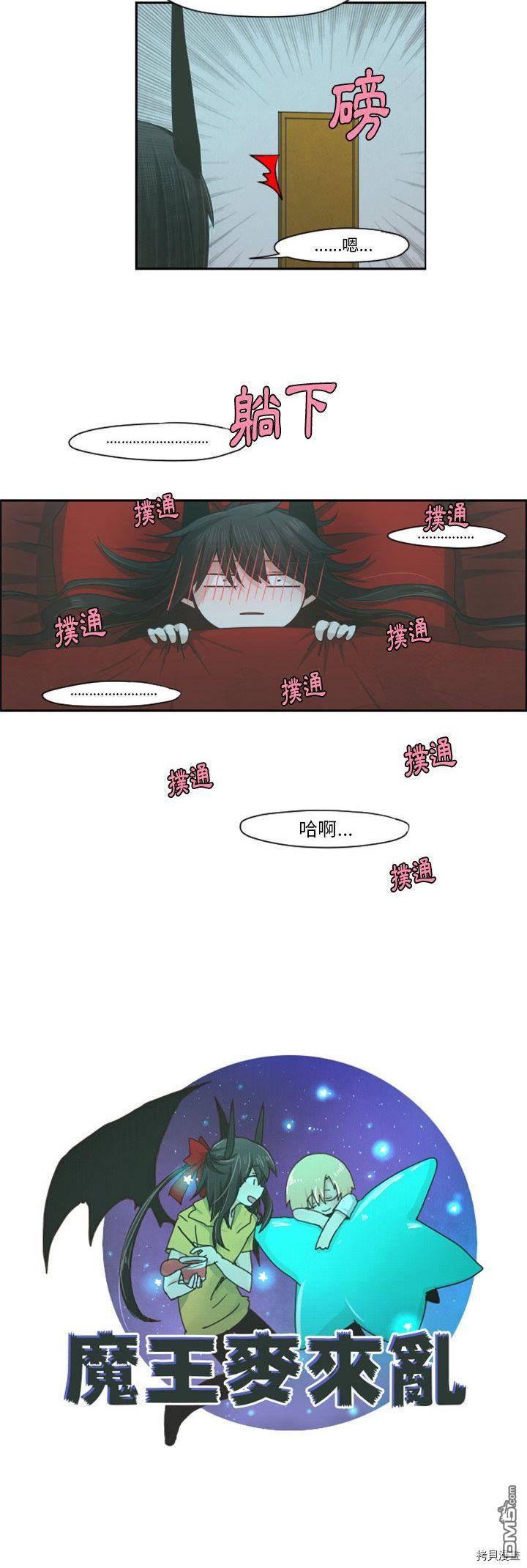 《魔王麦来乱》第65话 第8页
