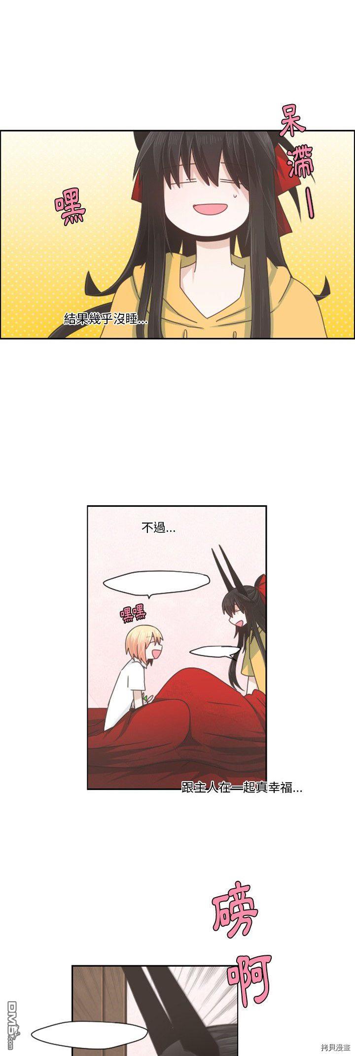 《魔王麦来乱》第65话 第9页